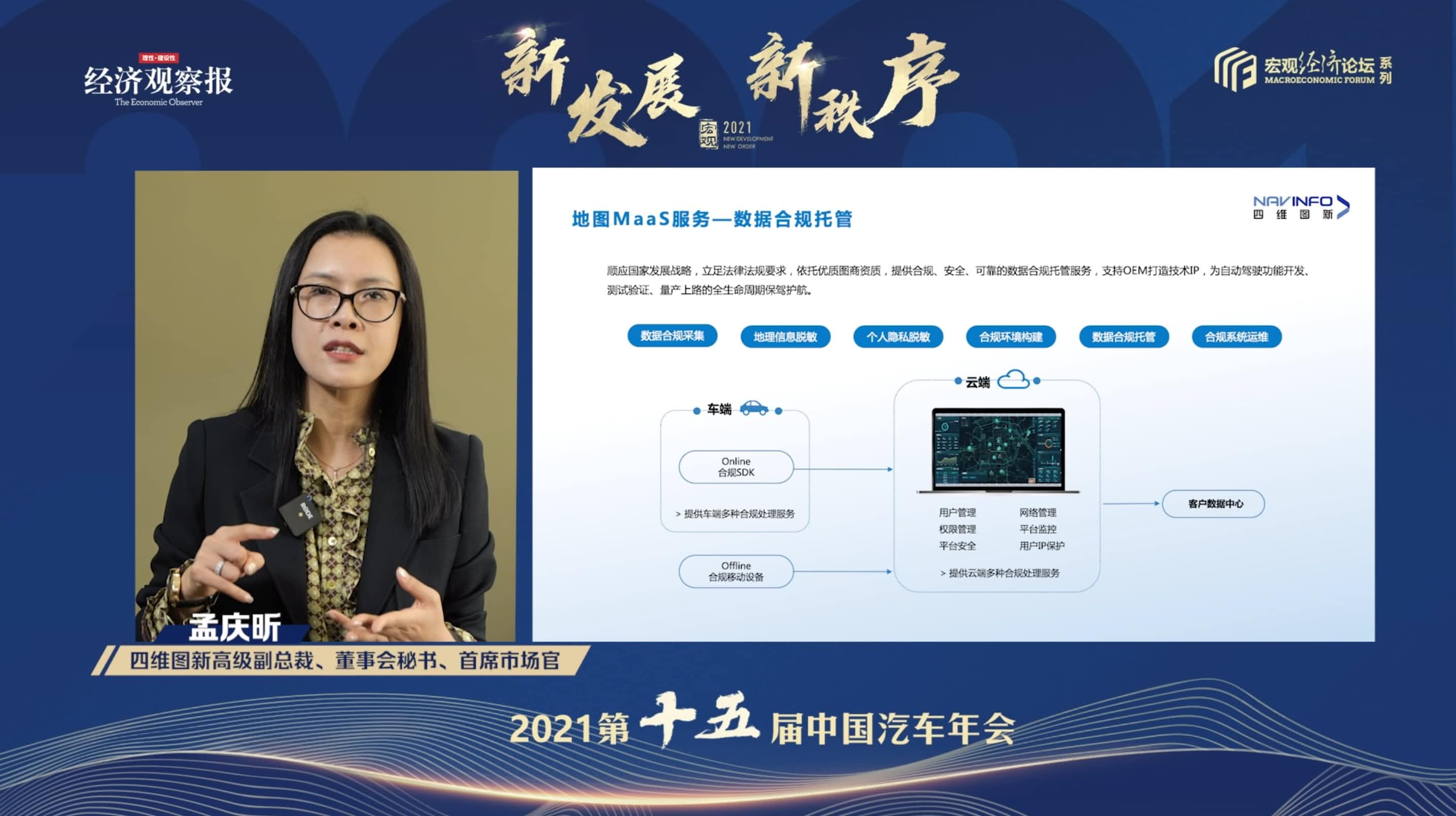 dcbox小金库(中国)孟庆昕：地图是未来保持智能汽车数据洪流运转的重要载体