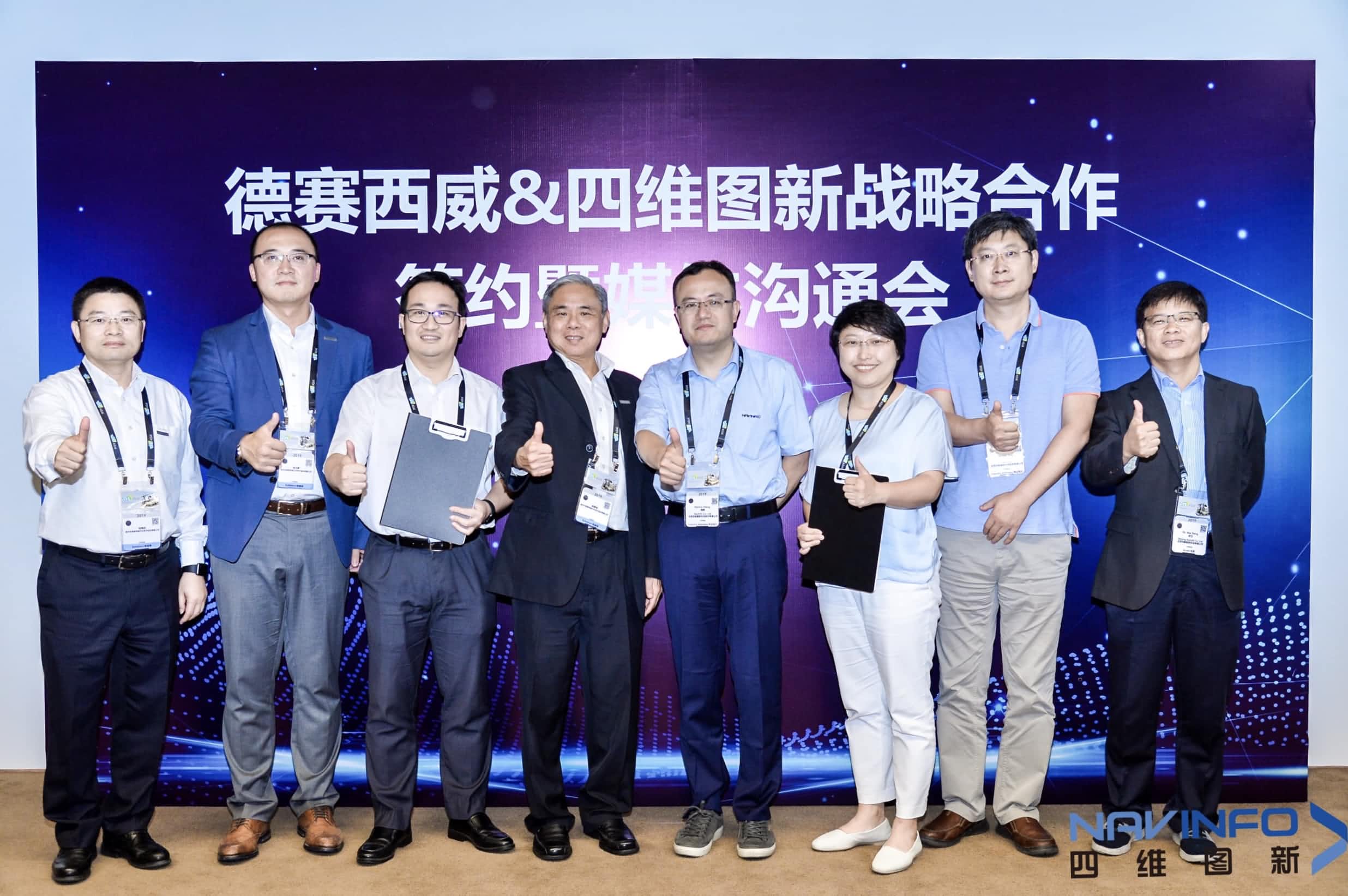 德赛西威联手dcbox小金库(中国) 落地自动驾驶地图完善车联网应用